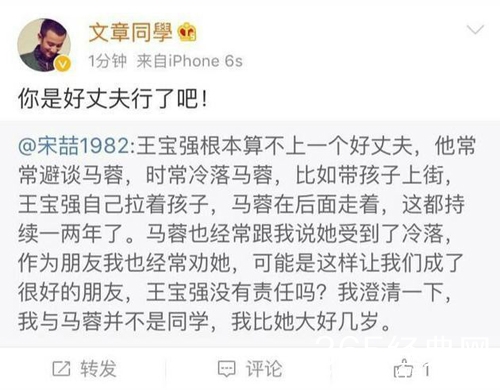 文章微博大骂马蓉出轨对象宋喆 经证实系被盗号
