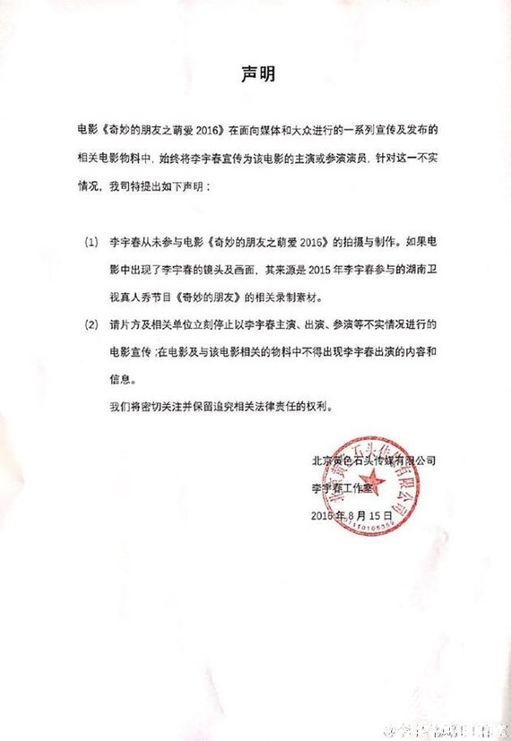 李宇春方：未参演《奇妙朋友》大电影