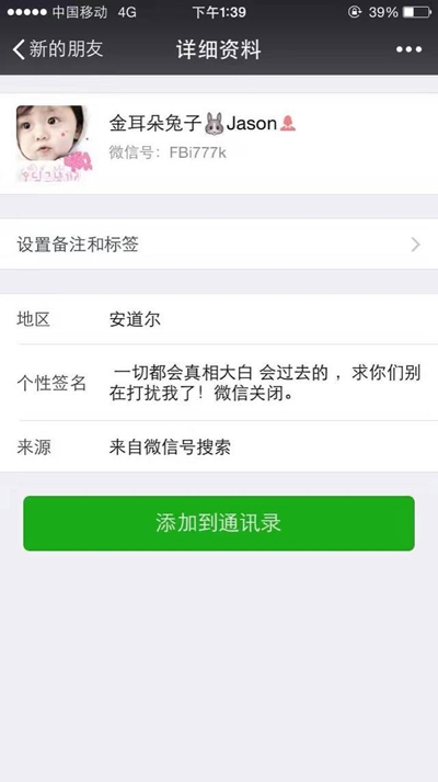 马蓉关闭微信：一切都会真相大白 求你们别打扰