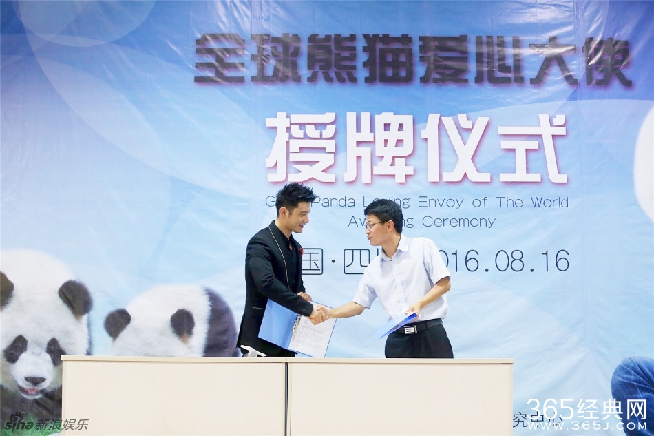 黄晓明受命出任首位全球熊猫爱心大使