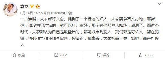 袁立谈王宝强离婚反遭炮轰 怒斥骂人网友素质低