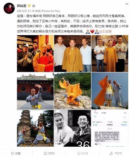 释永信安慰王宝强：经济上若有急用，告诉我