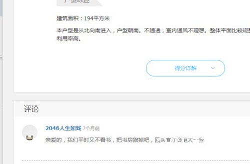 曝宋喆曾在装修网站留言马蓉：亲爱的把书房敲掉