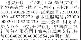 执照公章丢失 王宝强工作室发遗失声明