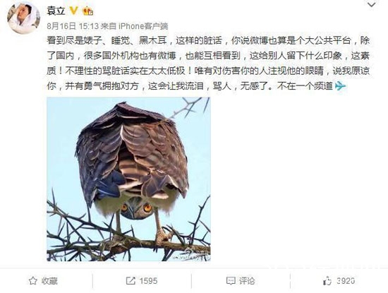 袁立谈王宝强离婚反遭炮轰 怒斥骂人网友素质低