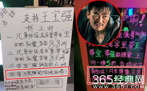 王宝强获商家力挺 同名者可以白吃白喝