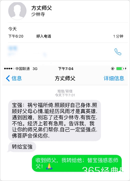 释永信安慰王宝强：经济上若有急用，告诉我