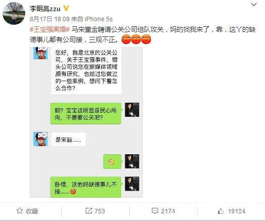 曝马蓉宋喆欲砸重金聘请公关 网友：接了怕遭雷劈