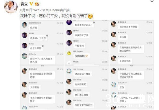 袁立评论王宝强离婚事件遭曲解 收万条人身攻击