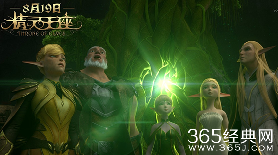 精灵王座演员表以及角色介绍