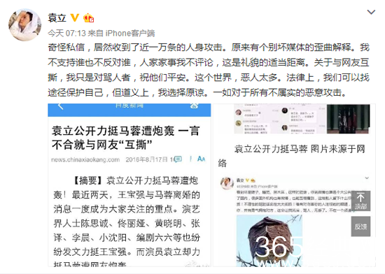 袁立评论王宝强离婚事件遭曲解 收万条人身攻击