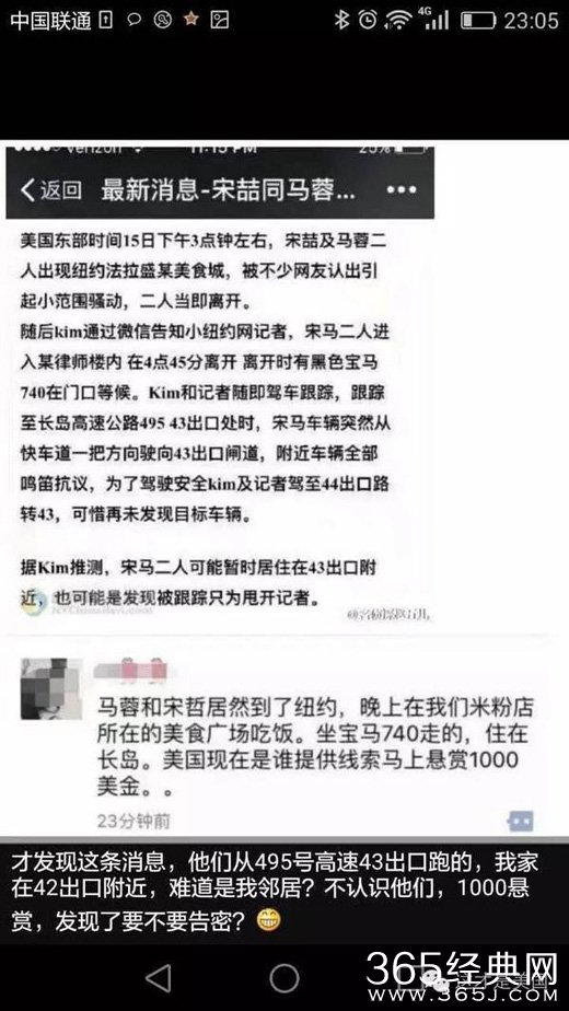 网友猜测马蓉和宋喆最有可能的下场 人人喊打
