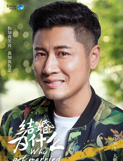 结婚为什么大虾（任重）结局是什么