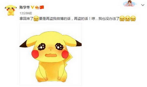 陈学冬遭盗号 关注大批微商还“忘却往事”