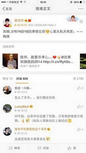 陈学冬遭盗号 关注大批微商还“忘却往事”