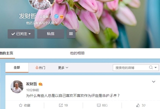 宋喆又发文：为什么有人以喜欢来辩是非