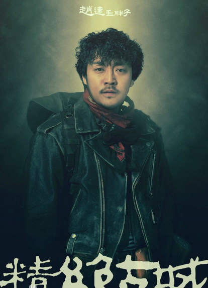 鬼吹灯之精绝古城王凯旋（赵达）结局