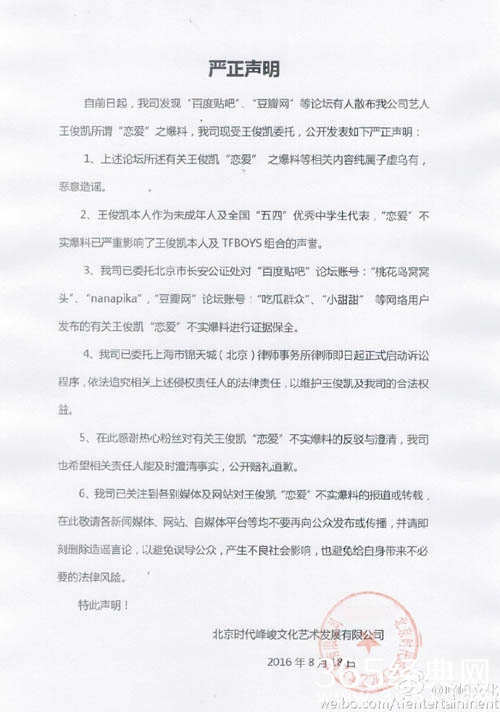 王俊凯方否认恋情 公司启动法律程序维权