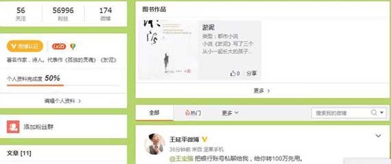 著名作家王延平微博喊话王宝强转100万先用