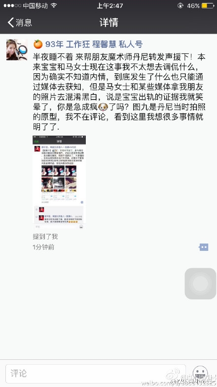 马蓉又被打脸 华谊艺人丹尼怒斥马蓉让其做伪证