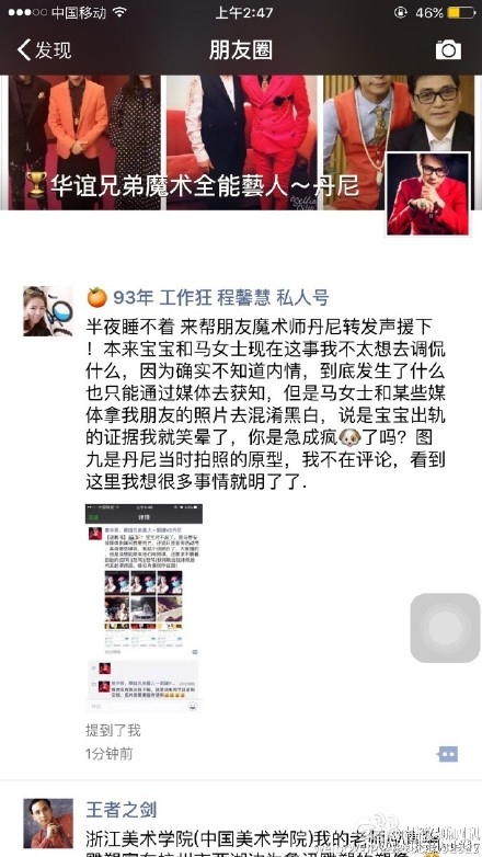 马蓉又被打脸 华谊艺人丹尼怒斥马蓉让其做伪证