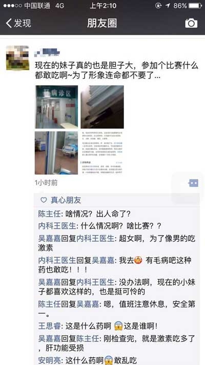 曝超女选手服用过量“变性药” 肝受损深夜就医