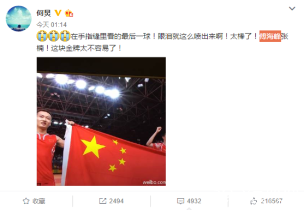 何炅洒泪看奥运羽毛球男双夺金:太不容易了