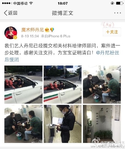 马蓉又被打脸 华谊艺人丹尼怒斥马蓉让其做伪证