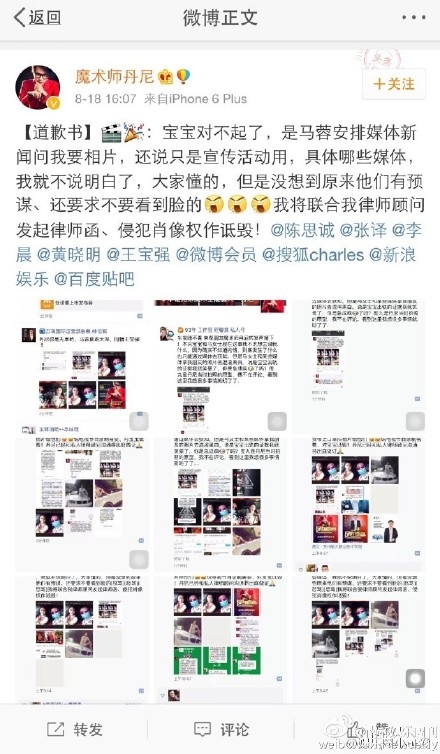 马蓉又被打脸 华谊艺人丹尼怒斥马蓉让其做伪证