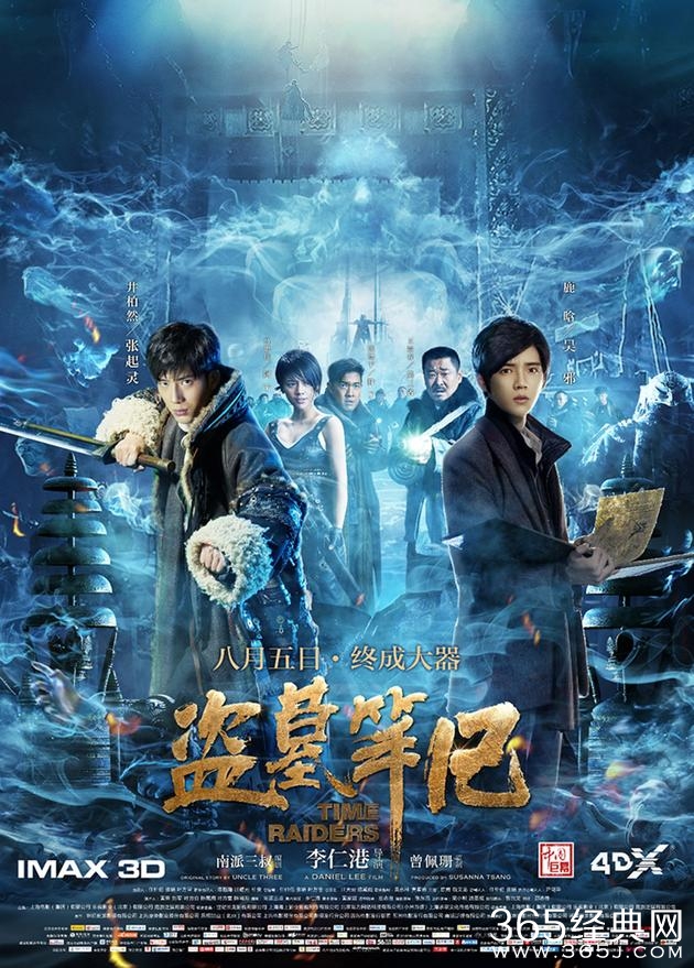 内地票房：《盗墓》蝉联冠军 影视回温