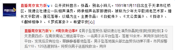 疑德云社张磊南京坠落 头部出血正抢救
