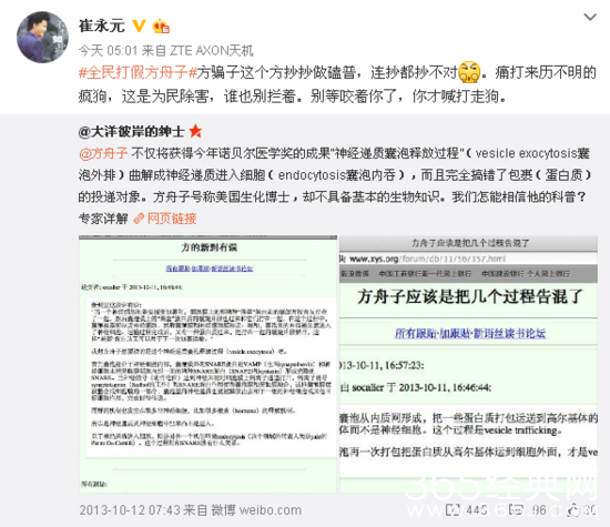 崔永元斥方舟子是疯狗：痛打他是为民除害