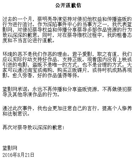 蓝影网致歉蔡明亮：承诺永不盗版反思粗暴言行