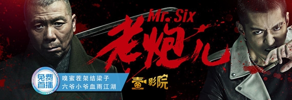 《老炮儿》今天网络免费首播 想看的戳进来