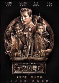 2016年中秋电影扎堆上映 大话西游也玩穿越