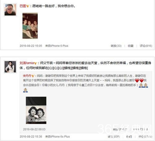 巴图发微博悼念姥姥 姥姥一路走好我会想念你