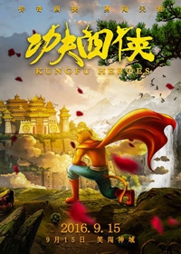 2016年中秋电影扎堆上映 大话西游也玩穿越