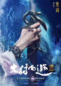 2016年中秋电影扎堆上映 大话西游也玩穿越