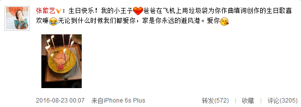 张歆艺为袁弘庆生：家是你永远的避风港