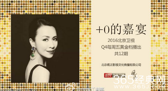 北京卫视+0的嘉宴(嘉玲的家宴)什么时候播出