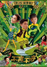 2016年中秋电影扎堆上映 大话西游也玩穿越