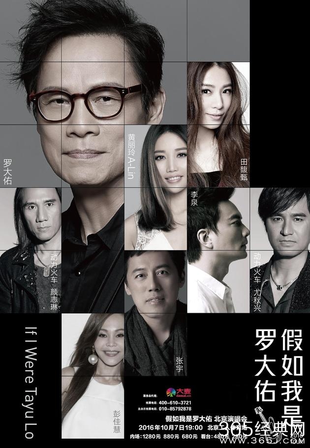 罗大佑10月7日北京开唱 嘉宾全阵容曝光