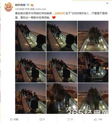 黄晓明搀扶老人下飞机 为教主点赞