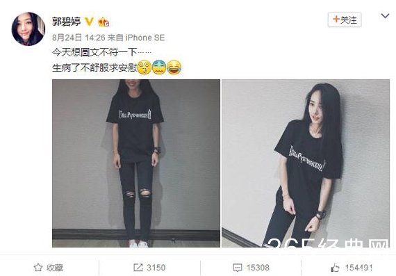 郭碧婷生病晒照求安慰 身材纤瘦肤色发白