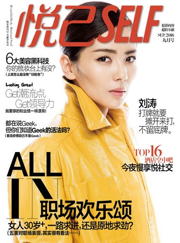 御姐刘涛登双刊封面 妆容精致冷艳迷人