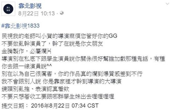 曝台校园偶像剧导演找学生演员陪睡：帮加戏