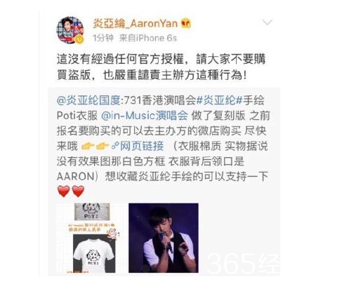 炎亚纶抓盗版周边 对方竟是自己人