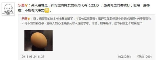 乐嘉将出书写蛋碎经历 鸡飞蛋打这书名不靠谱