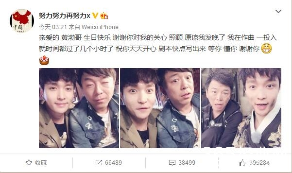 “二爷”张艺兴为黄渤庆生 祝黄渤天天开心