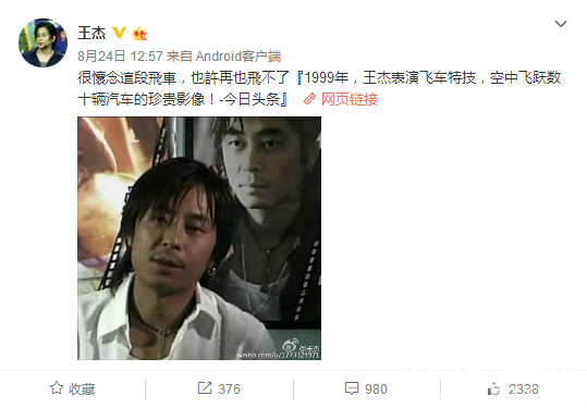 王杰二十年前飞车视频曝光 不顾危险资助儿童